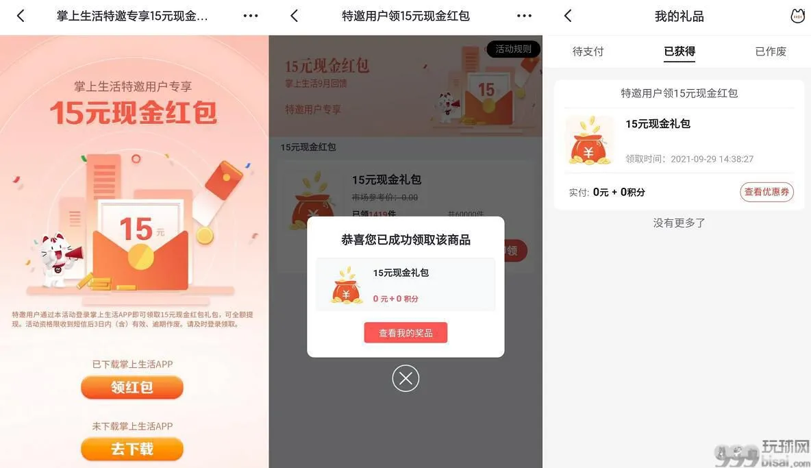 掌上生活