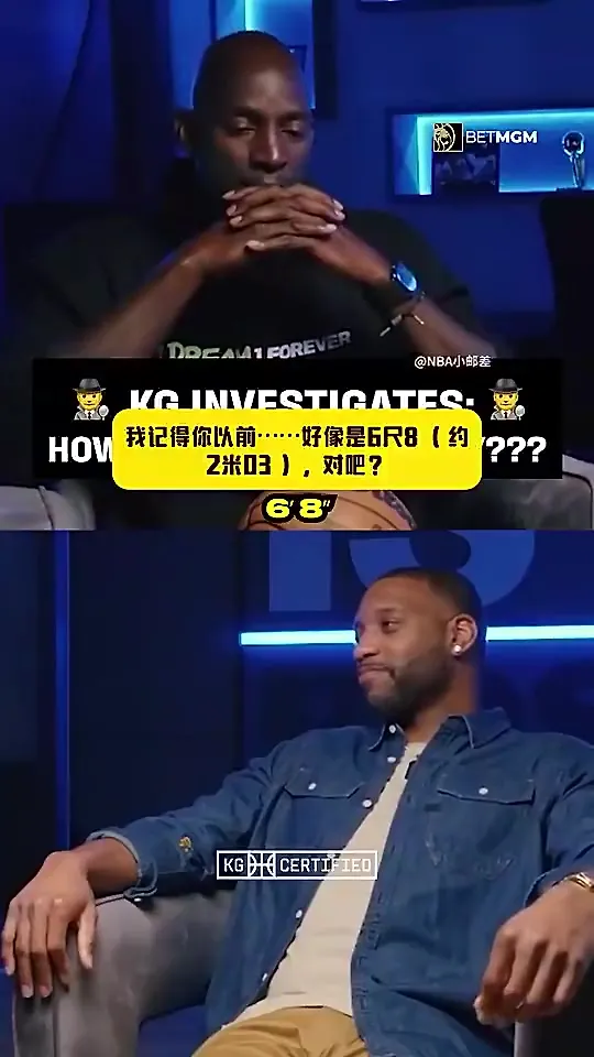 麦迪此前自曝真实身高，加内特震惊：你比官方身高高太多了！