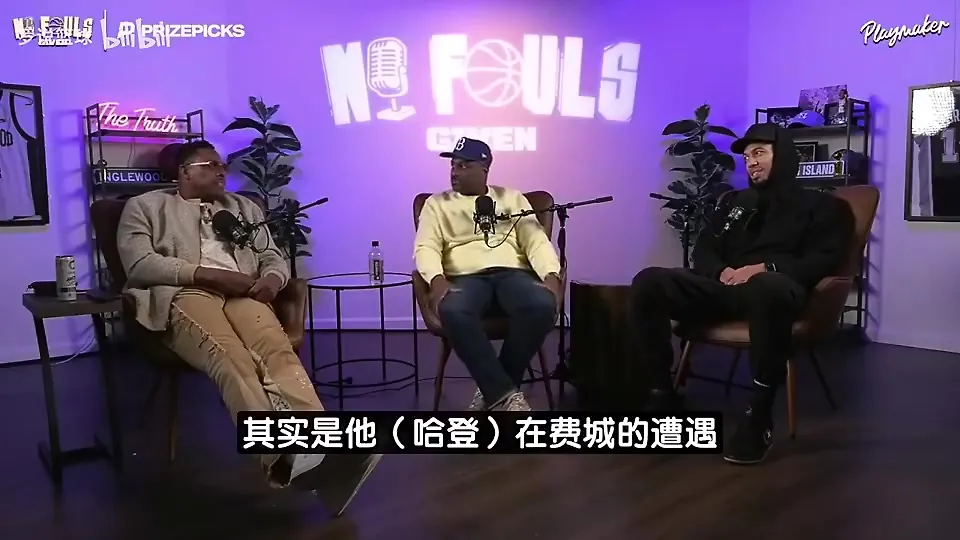 皮尔斯曾言：频繁换队风气始于詹姆斯去热火！哈登想兼顾赚钱争冠