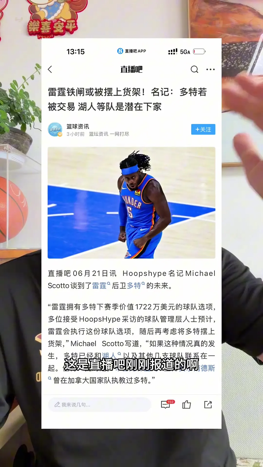 湖人休赛期有意多尔特？大史：我觉得要琼斯都比要多尔特强