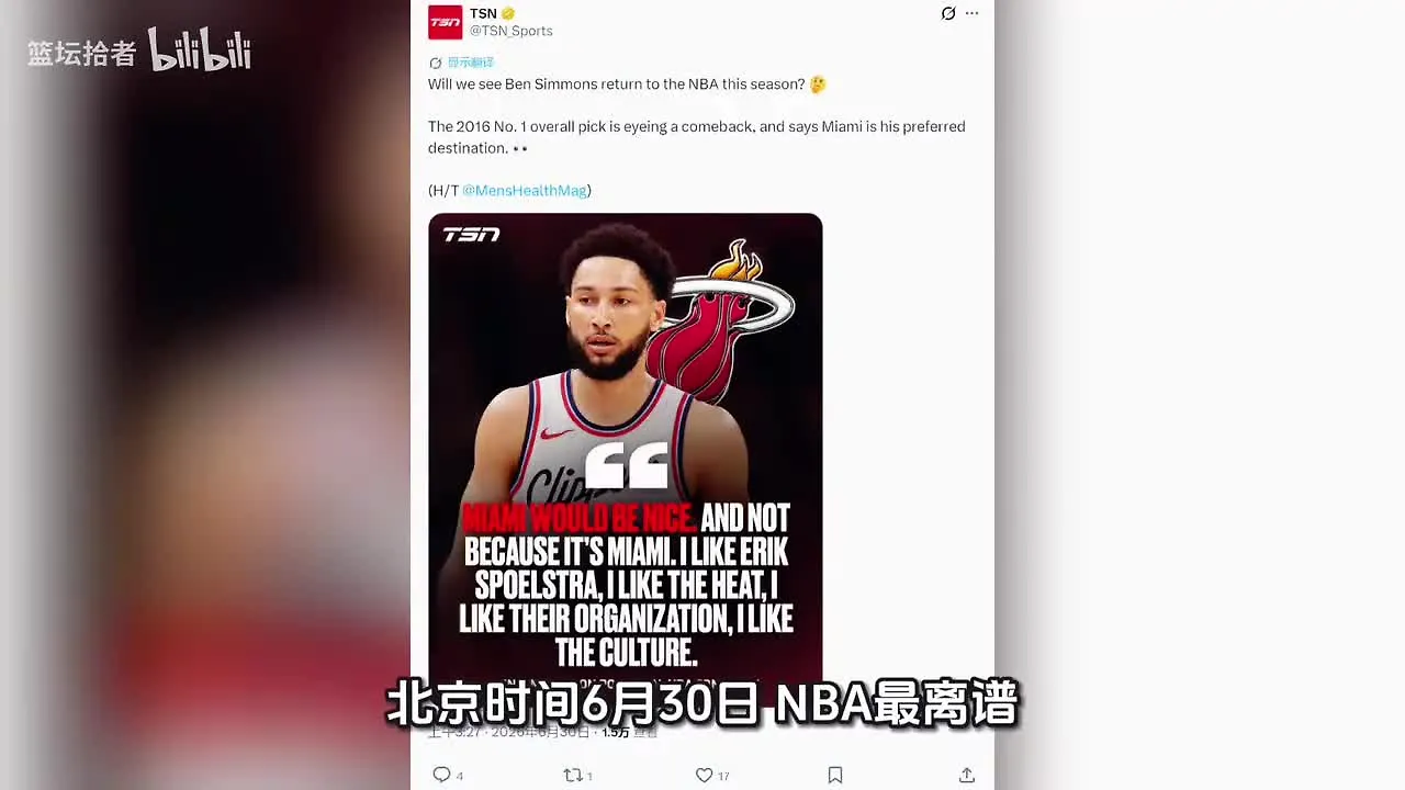 钓鱼达人要回来了？本.西蒙斯在专访中官宣计划重返NBA！
