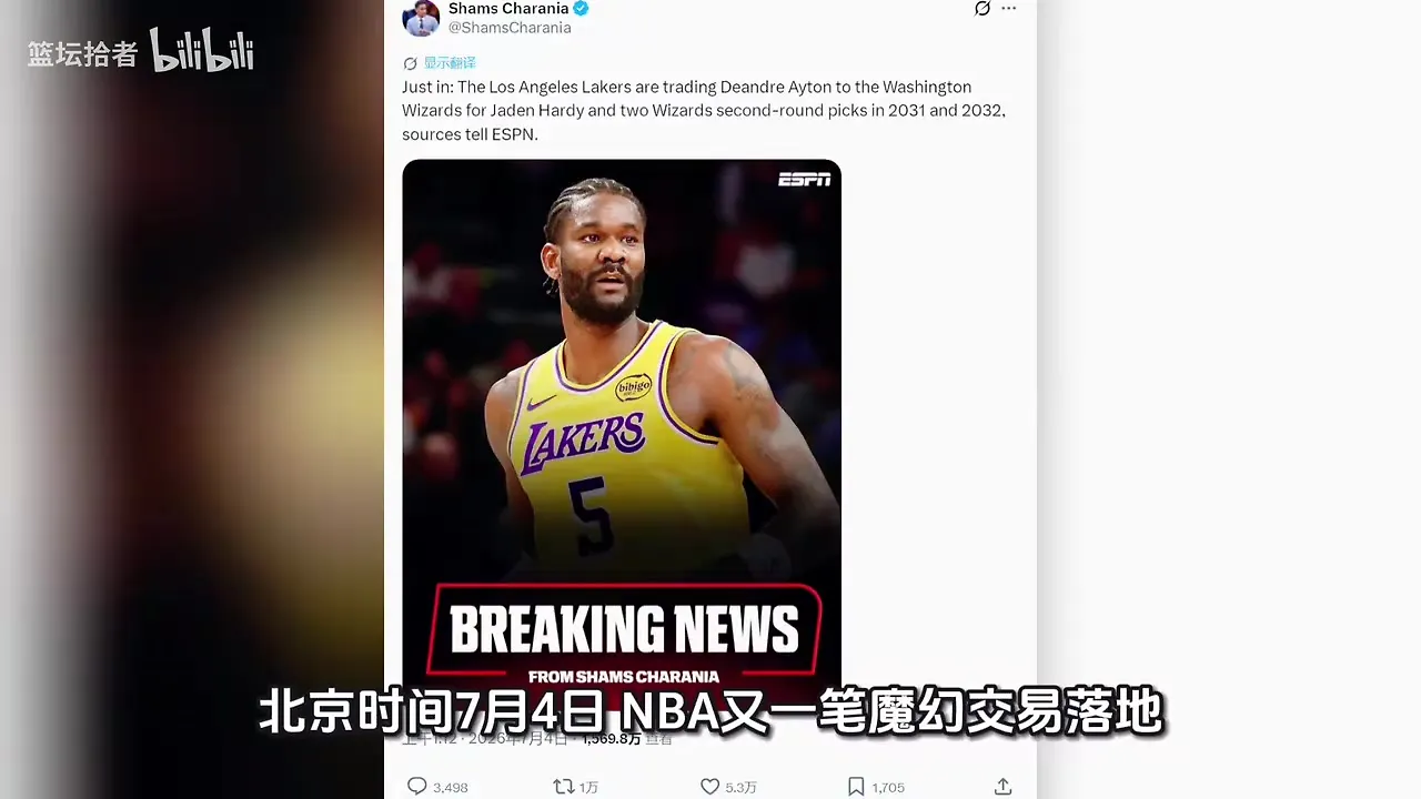 1换3！湖人达成交易！恭喜浓眉！三状元再次联手！