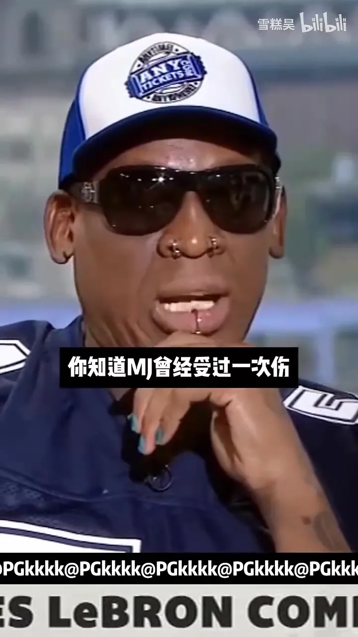 罗德曼表示乔丹是有史以来最好的球员，在这个时代，他能得50分！