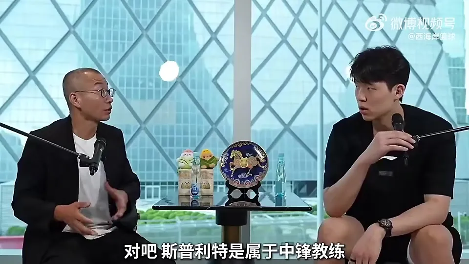 杨瀚森曾言：斯普利特是个很好的教练 他压力大 我们交流很直接