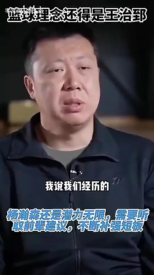 王治郅曾言：杨瀚森现在最大问题就是速度，跟不上现代篮球节奏！