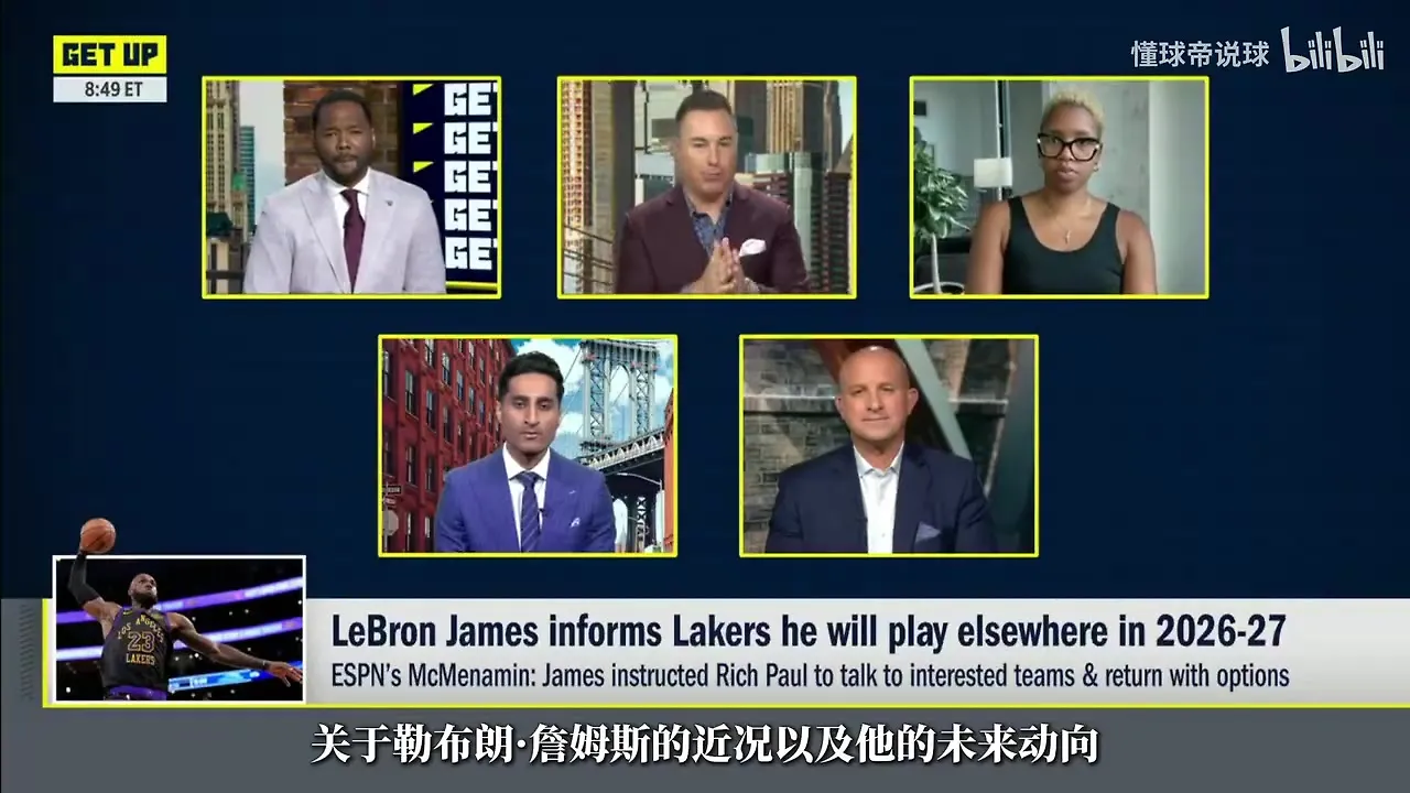Shams：詹姆斯不急于决定&没有时间表，他正在权衡所有的选择！