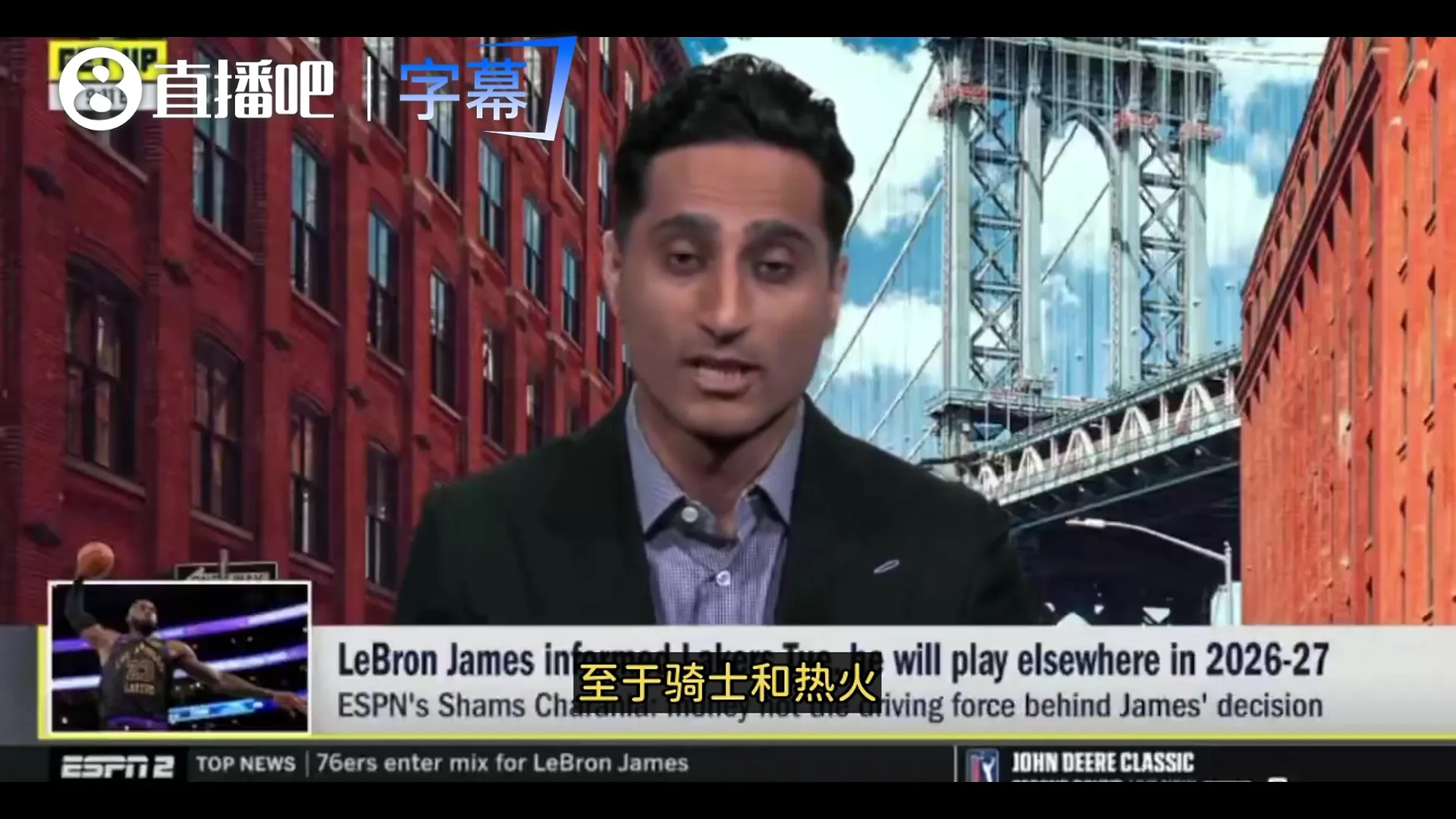 Shams：骑士热火76人领跑詹姆斯争夺战！勇士得浓眉才有戏