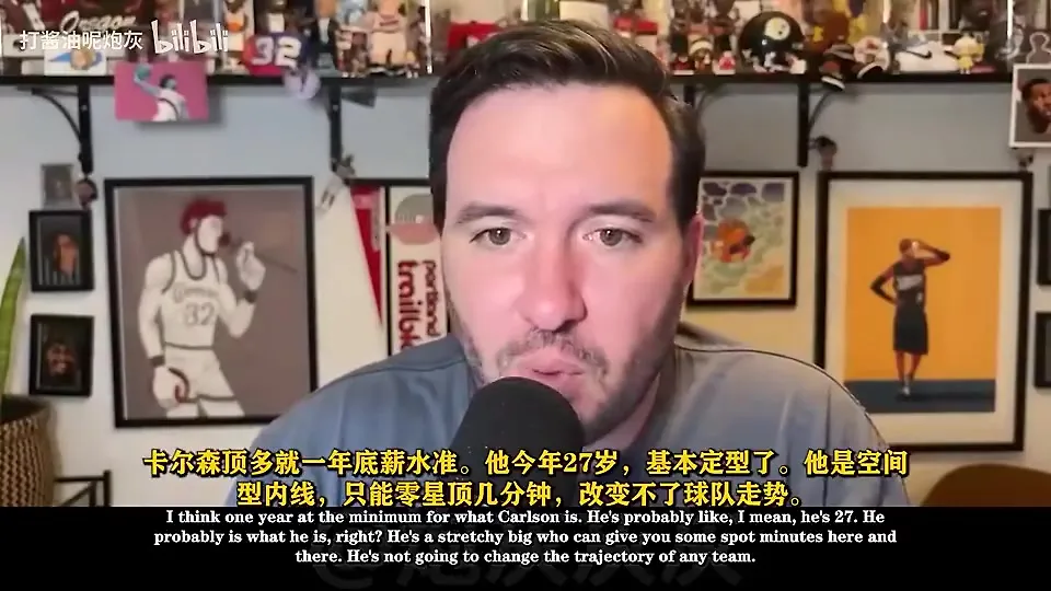 美媒分析：开拓者引进卡尔森，可能是认为杨瀚森还没做好准备