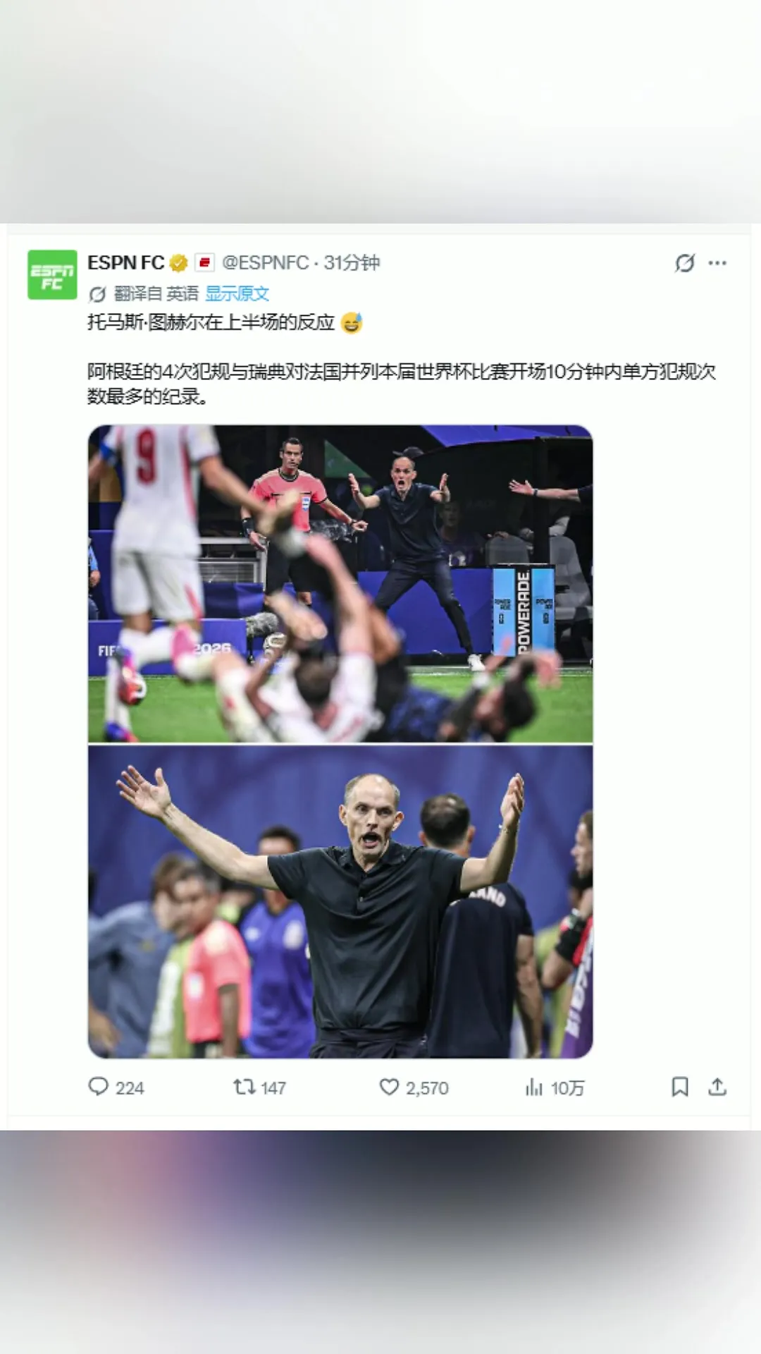 非常不满！开场10分钟阿根廷4犯规！图赫尔场边暴怒怒吼！