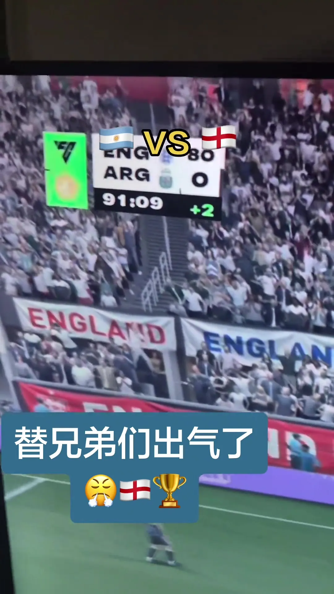 替英格兰球迷出气了?！球迷用游戏把阿根廷踢了个80-0