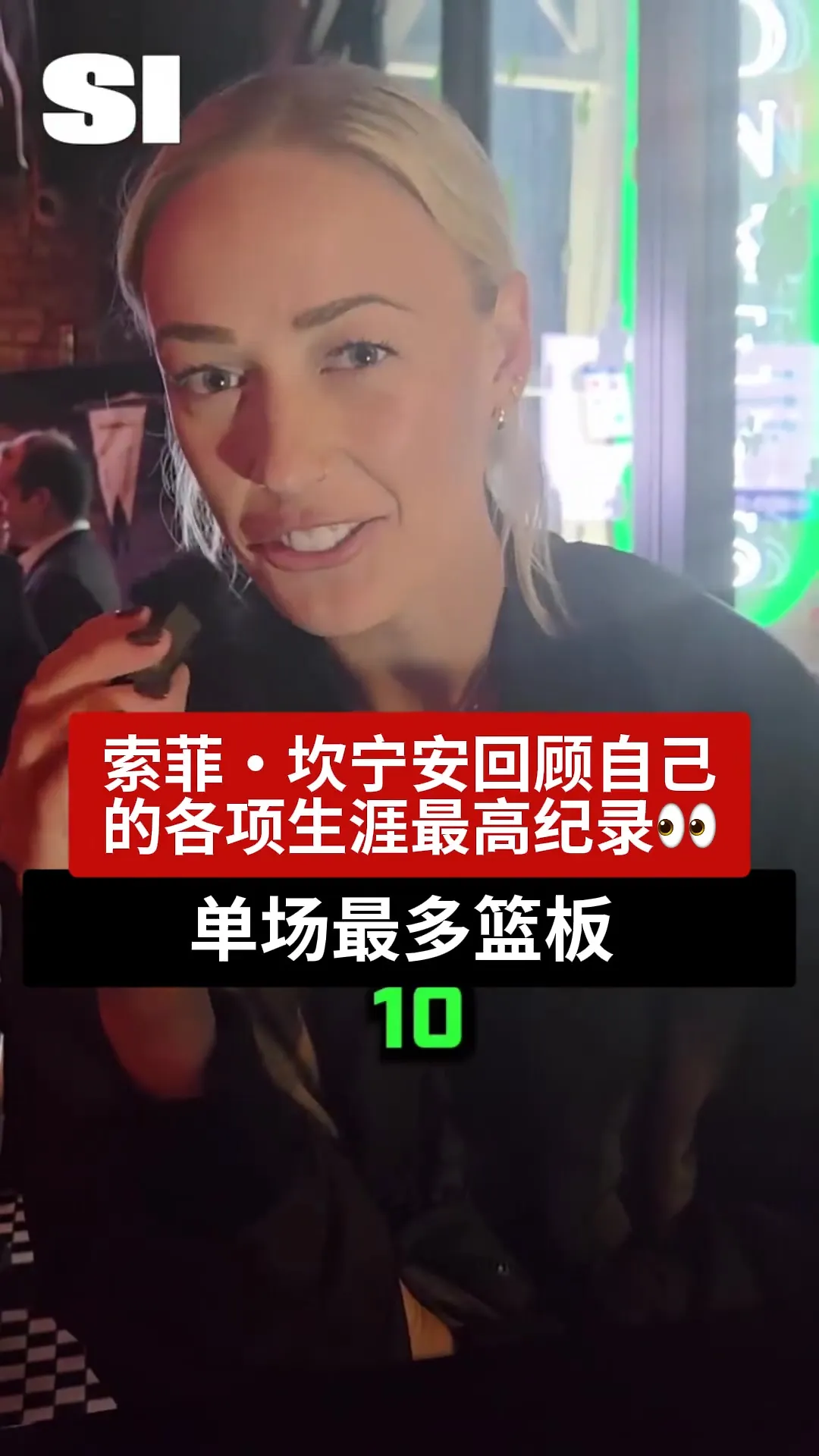 对自己不是很了解啊！坎宁安回顾自己的各项生涯最高纪录?