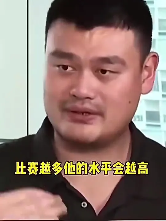 姚明此前谈自己与国内球员拉开差距原因：国内球员一年比赛太少了