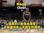 杰伦·格林曾夸阿门：如果他有稳定跳投就大结局了，他是天生超巨