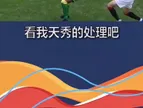 赢得满堂彩?！当年阿兰肩部过人+一剑封喉助国安击败首尔