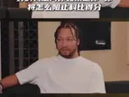 布伦森讲如何防科比:我会让教练换人去防！！