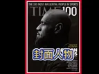 这就是影响力 詹姆斯登上《时代》封面，并作为封面人物接受专访
