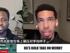 铁林此前：看到文班让我想起姚明，难以想象姚明没受伤多强！