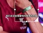 维蒂尼亚：总理送我们每人一个腕带，上面印有全体球员+若塔名字
