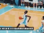 追梦口中的下一个加内特！凯莱布·威尔逊球探报告