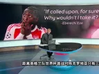埃泽向英媒表示：如果在世界杯上英格兰需要他罚点球，他不会紧张