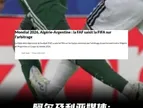 阿尔及利亚媒体：阿尔及利亚足协质疑梅西犯规未染红，已正式申诉
