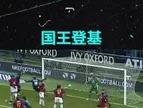 蓝黑国王横空出世！重温米兰德比阿德里亚诺暴力头槌绝杀米兰