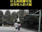 拖鞋战神起飞轻扣！什么叫肉眼可见的天赋？！