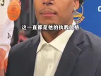 这哥们是什么都敢说啊?伦德伯格：科尔执教风格是不喜欢用新人
