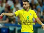 危难时刻显英雄本色！18世界杯，前国安外援奥古斯托头槌破门?