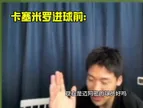 进球前王楚淇：卡塞米罗不是曼联球员，进球后：曼联得分?