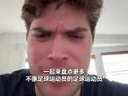 ?气质不属于足球场！网红：那些不像足球运动员的足球运动员！