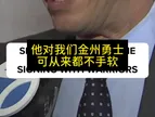 旧金山市长亲自招募老詹：你打勇士从不手软，但我们欢迎你来?