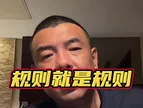 徐亮：阿根廷赢球给人家埋汰的，什么资本介入。。。规则就是规则