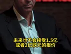 马竞CEO：我们不想出售小蜘蛛，不会接受1亿欧、2亿欧的报价