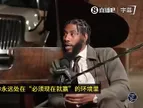 香珀特：和詹姆斯同队心理压力巨大！因为必须要现在赢！要争冠！
