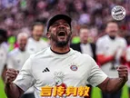 言传身教！拜仁：调教防守这块，他是个内行！