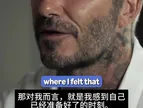 往事如风！贝克汉姆回忆02年英格兰对阵阿根廷的救赎之战?