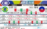 [世界杯] 巴西 vs 海地