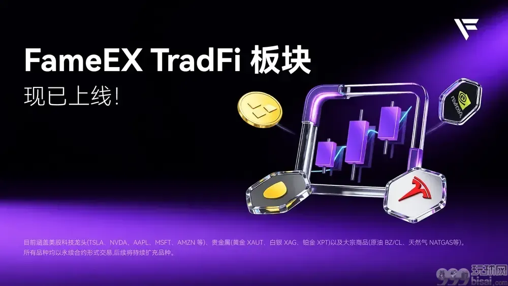 TradFi 板块正式上线，FameEX 一站式交易美股与大宗商品，赢取 1,060 USDT