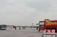 天津滨海机场举行综合实战应急演练 首设航空器搬移科目