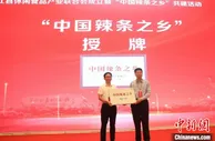 湖南平江被授予“中国辣条之乡” 力争打造休闲食品之都