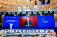 梵净山对话：共同推进人与自然和谐共生的山地旅游新风貌