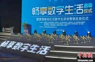 青海政企联合共投上亿元惠民数字生活消费券