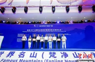 国际山地旅游联盟在贵州发布系列重点领域阶段性研究成果