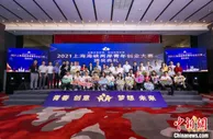 两岸青年合作升级 2021上海海峡两岸青年创业大赛总决赛落幕