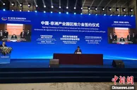 中非经贸产业园建设日趋成熟 中国企业走进非洲正当时