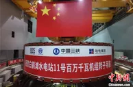 白鹤滩水电站11号机组转子顺利吊装
