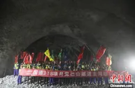 西藏最长公路隧道全线贯通 全长近7公里