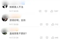 槟榔广告被叫停背后：国内超1.4万家相关企业，年产值超400亿元