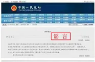 央行辟谣“将展开个人储蓄用户排查业务”：已报案